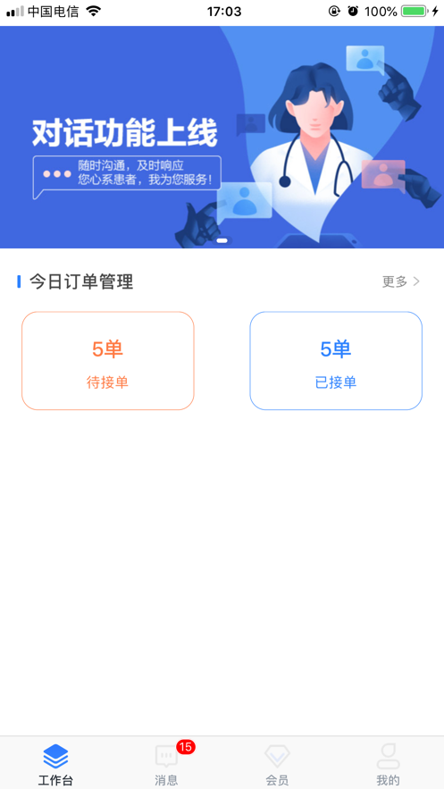 爱康伴你医生端截图