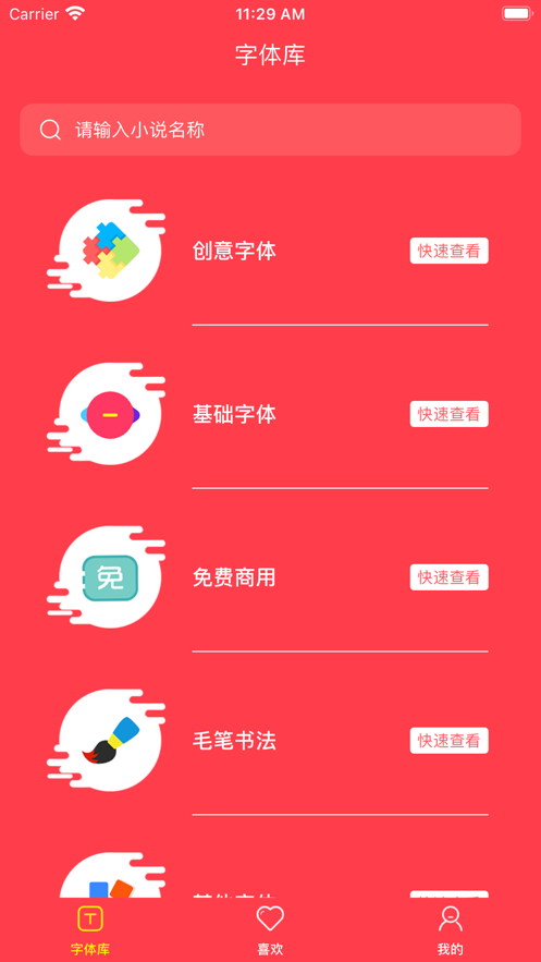 静馨字体优选大全