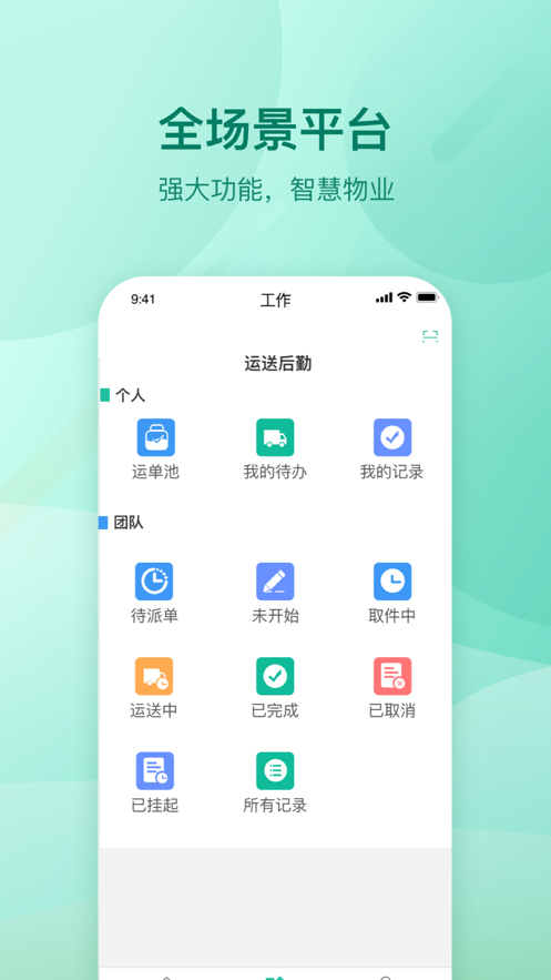 诺德后勤截图