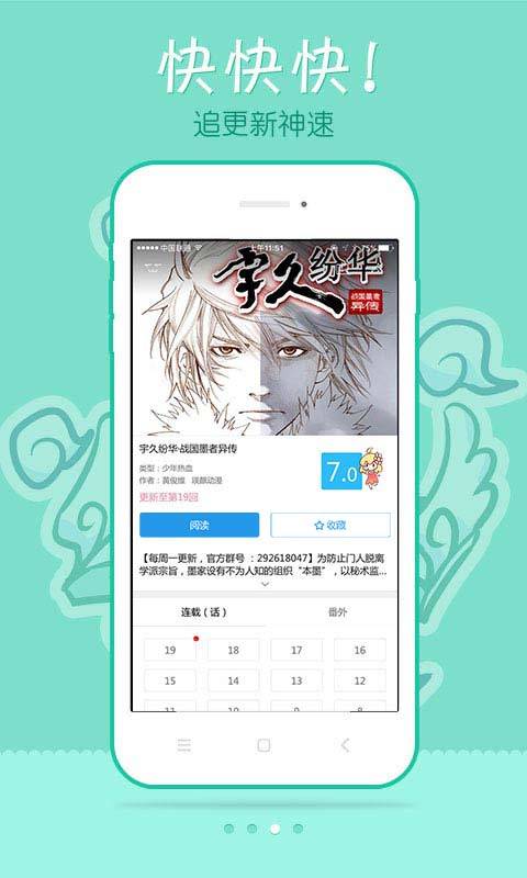 极速漫画testflight免费版截图