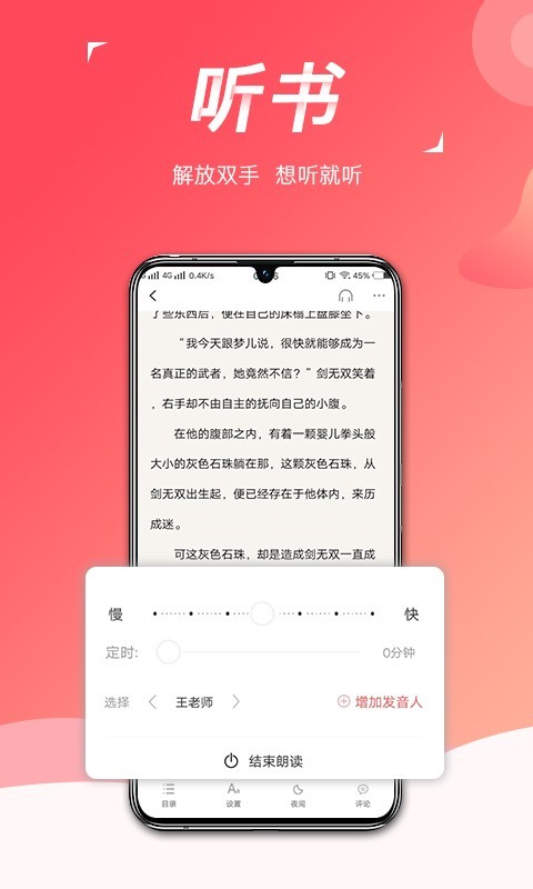 热搜小说截图