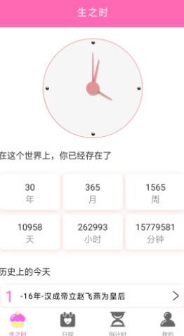 时间计划表截图
