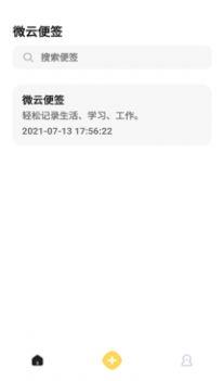 微云便签截图
