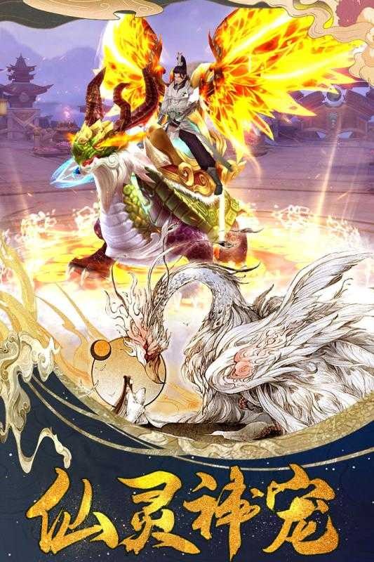 一剑斩仙之龙游九天截图
