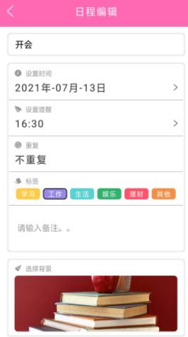时间计划表截图