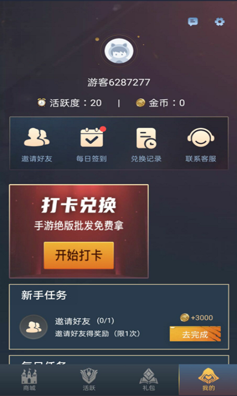 v10贵族免费领皮肤截图