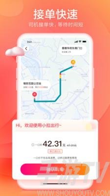 小拉出行最新版