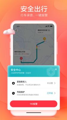 小拉出行最新版截图