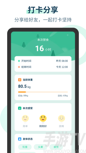 辟谷计时器