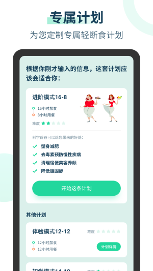辟谷计时器截图