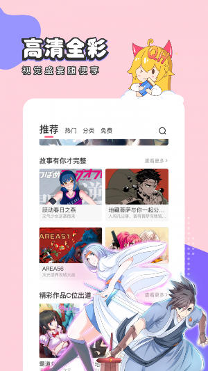 白马屋漫画截图