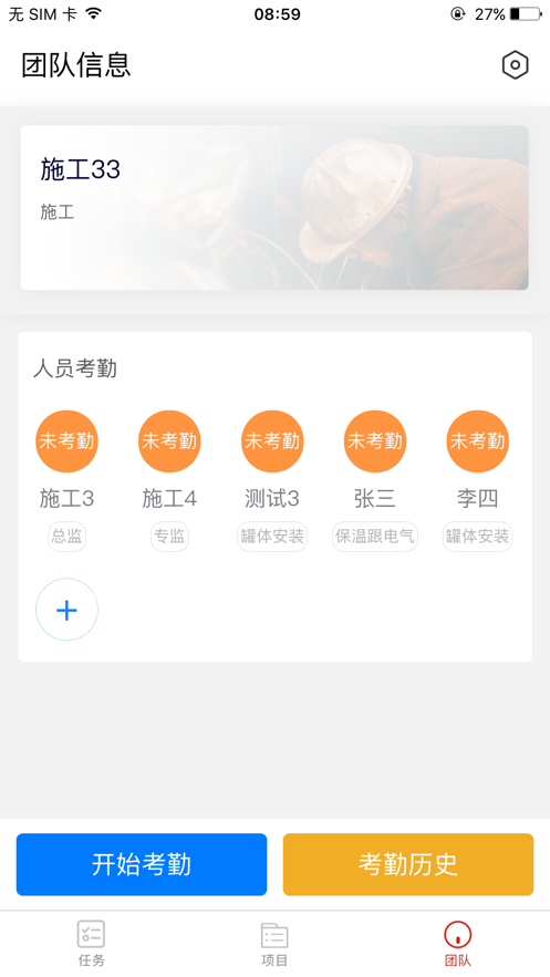 鲁班施工截图