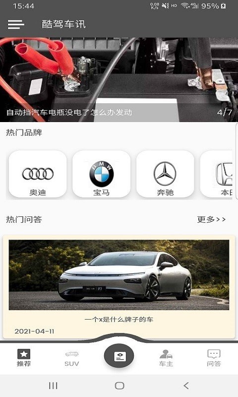 酷駕車訊