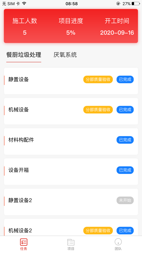 鲁班施工截图