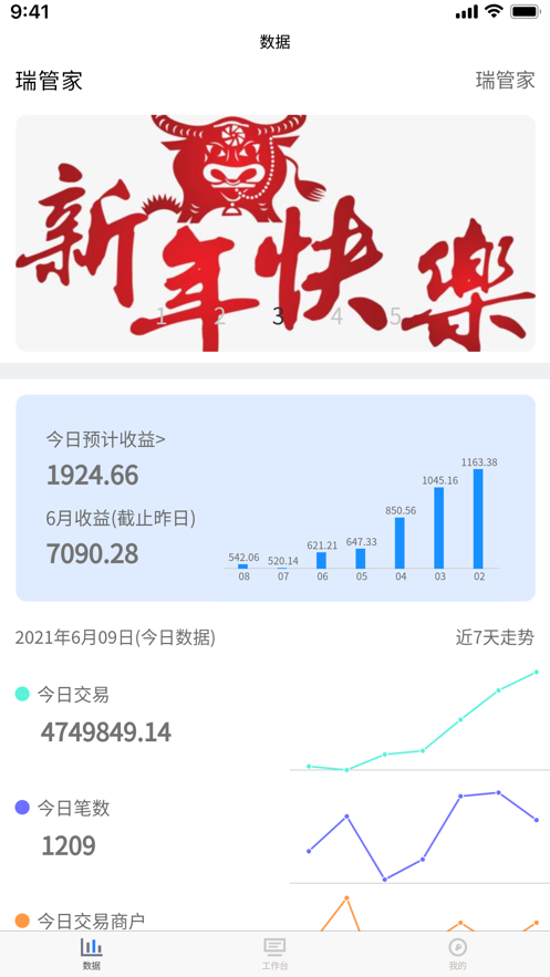 瑞管家平台截图