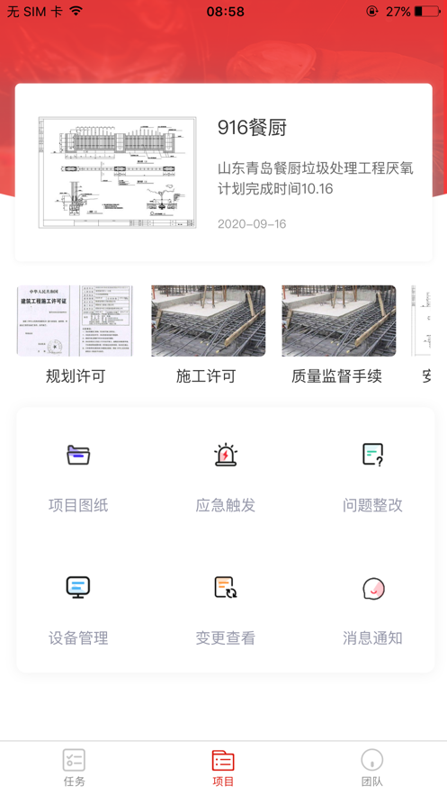 鲁班施工截图