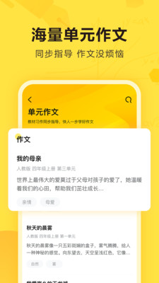 快对作业最新版截图