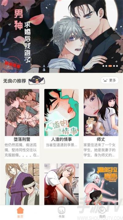 好漫6漫画手机版