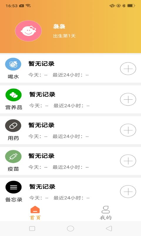 育儿准记截图