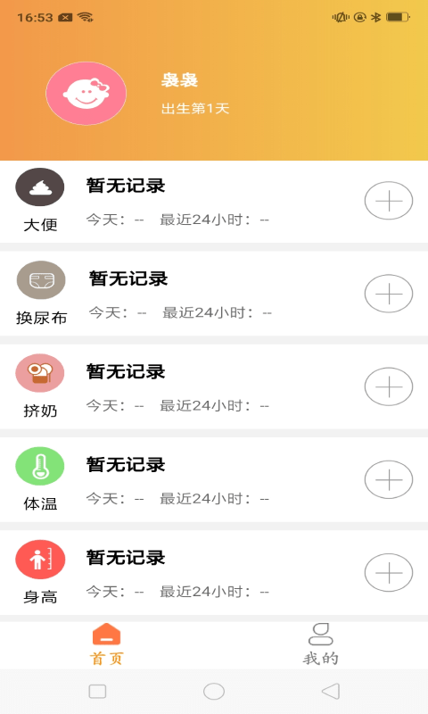 育儿准记截图