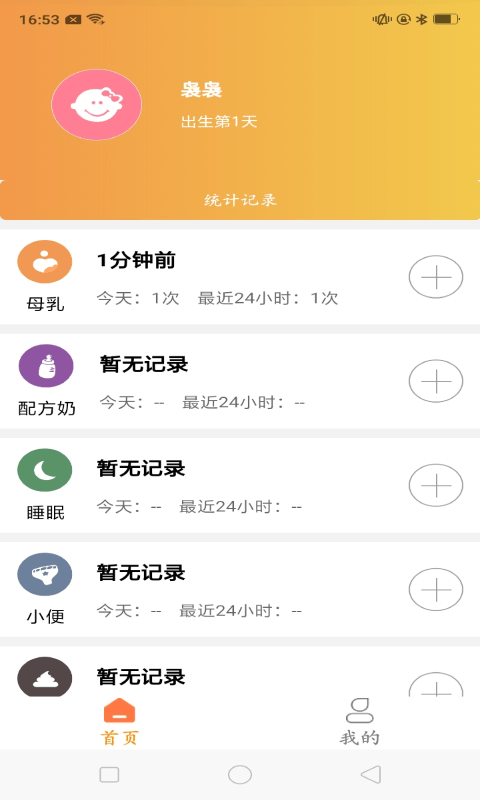 育儿准记截图
