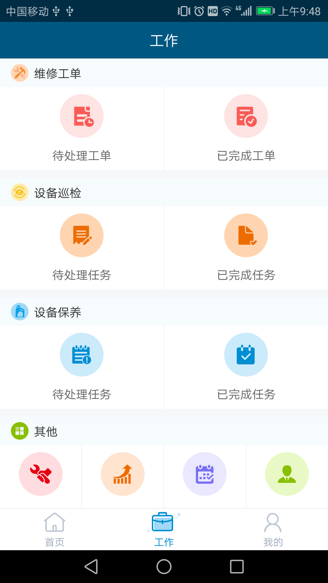 泛海e生活员工端截图