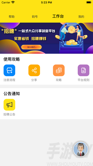 拾穗app