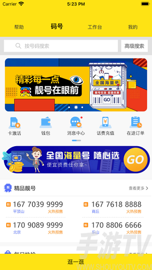 拾穗app