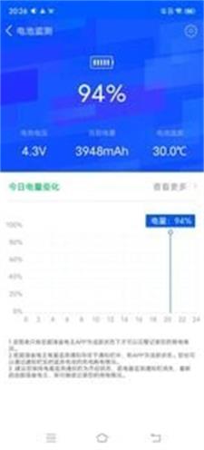 鲁大师省电王截图