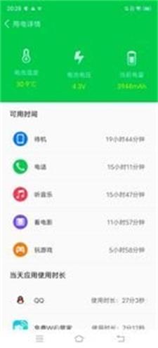 鲁大师省电王截图