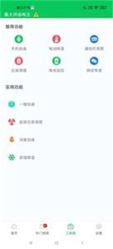 鲁大师省电王截图