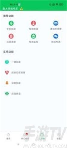 鲁大师省电王