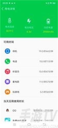 鲁大师省电王