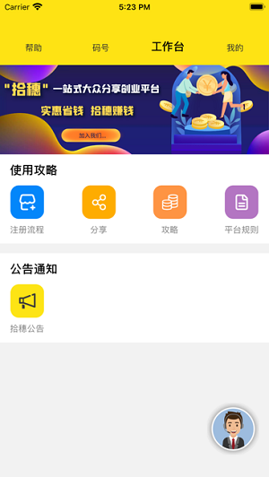 拾穗app截图