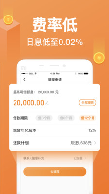 任意花app贷款截图