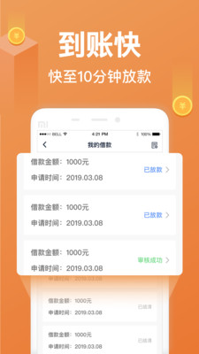 任意花app贷款截图