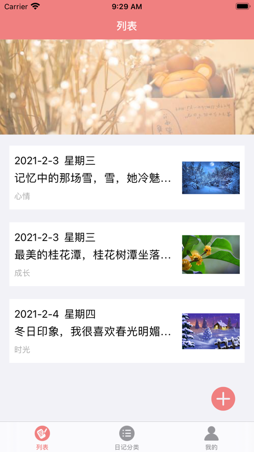 珊瑚日记截图