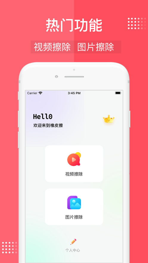 橡皮擦截图