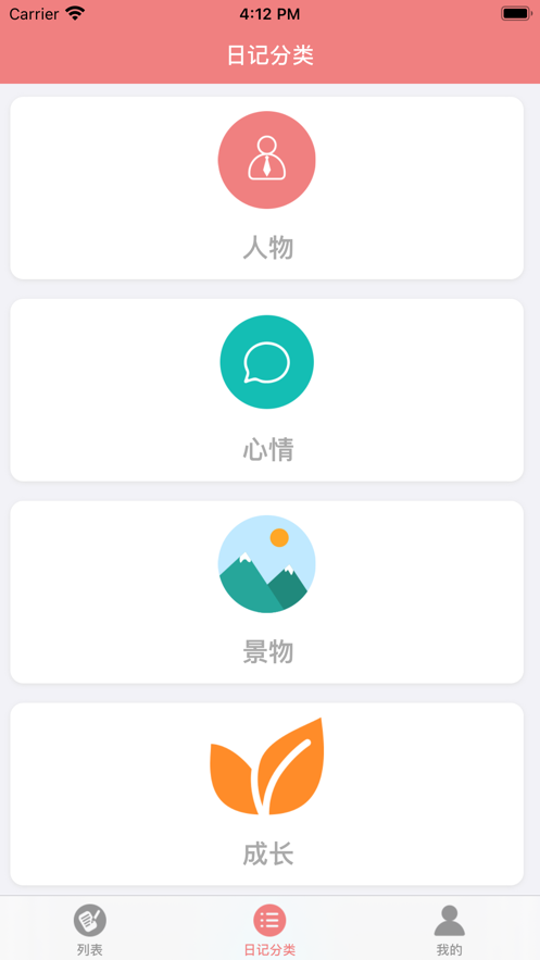珊瑚日记截图