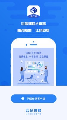 水泥云链客户端截图