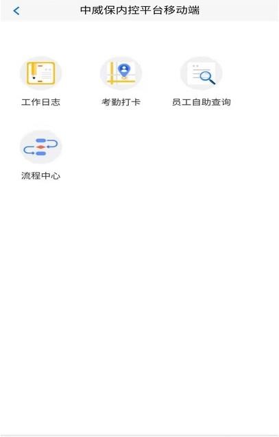 中威保截图