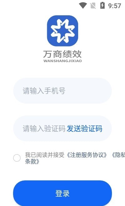 万商绩效截图