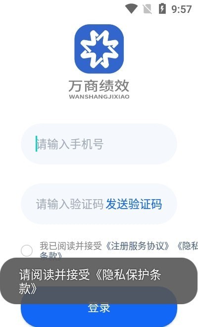 万商绩效截图