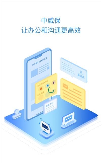 中威保截图