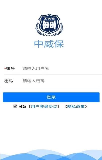 中威保截图