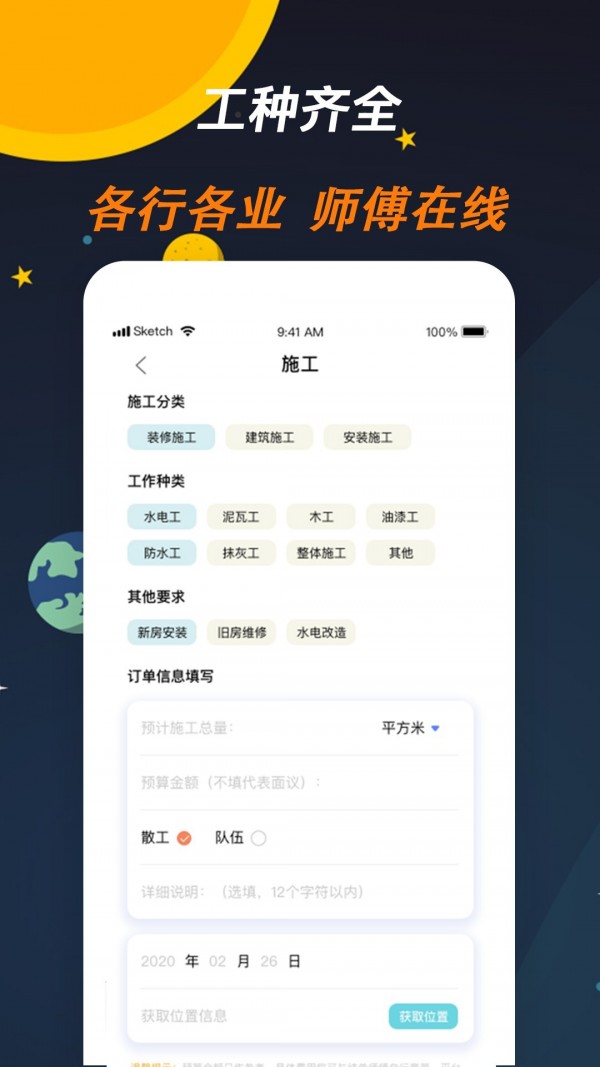 师傅来了截图