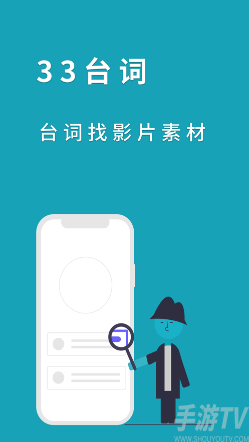 33台词最新版