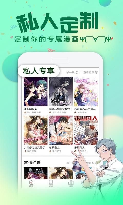 怼怼漫画截图