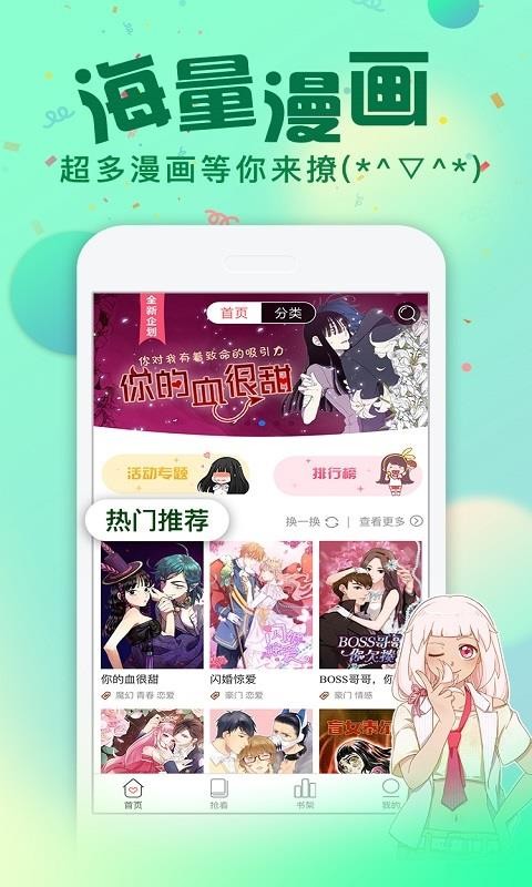 怼怼漫画截图