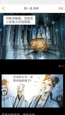 红钻漫画截图